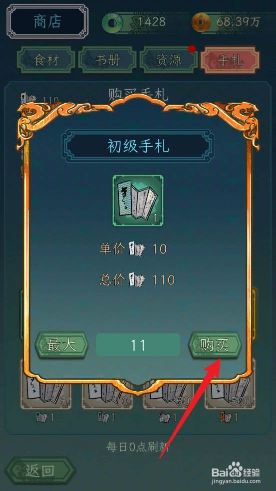 继承了一座戏园子手札怎么获取