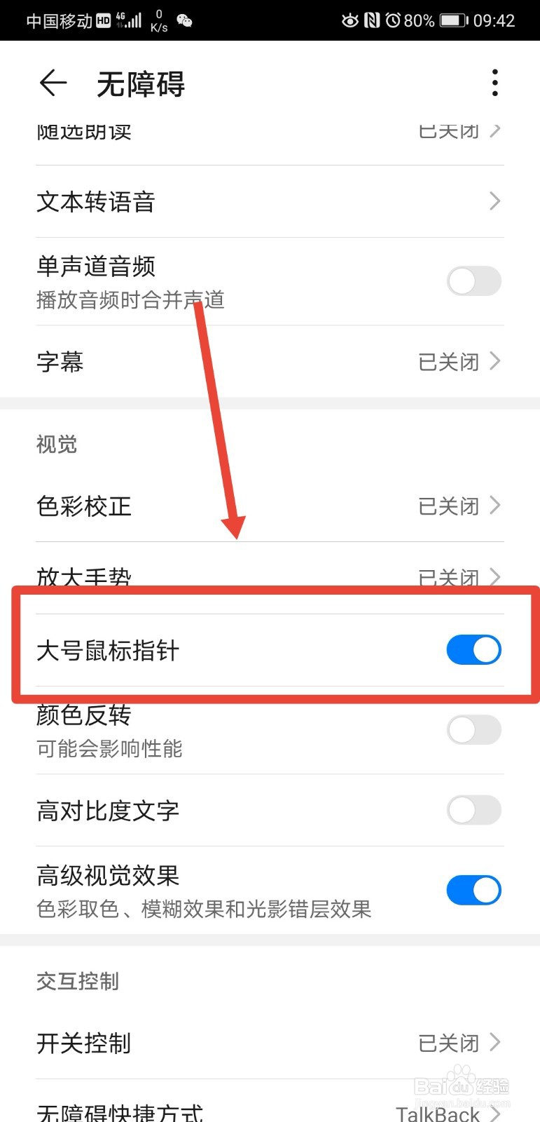 华为p20pro手机如何关闭鼠标指针