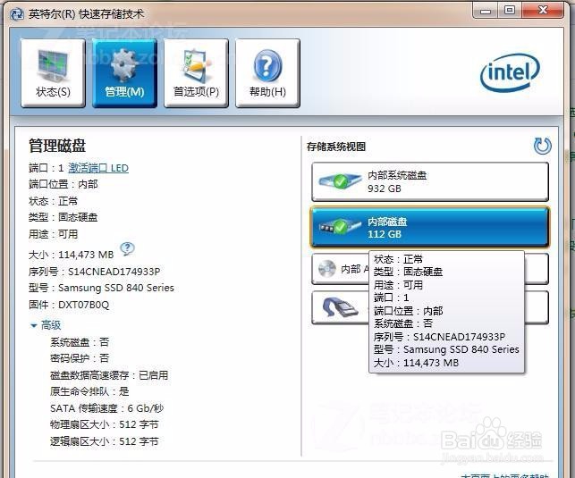 英特尔快速存储技术怎么用
