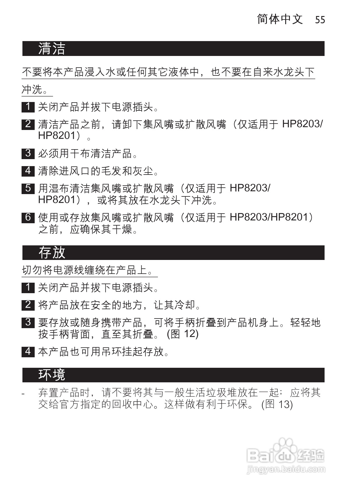 飞利浦HP8202电吹风使用说明书:[6]