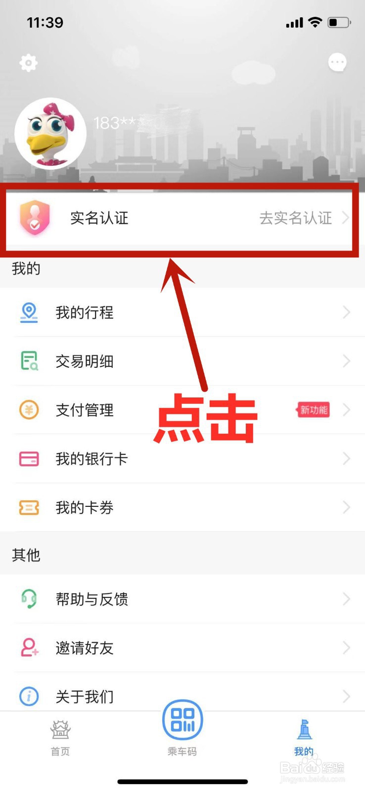 如何使用手机APP