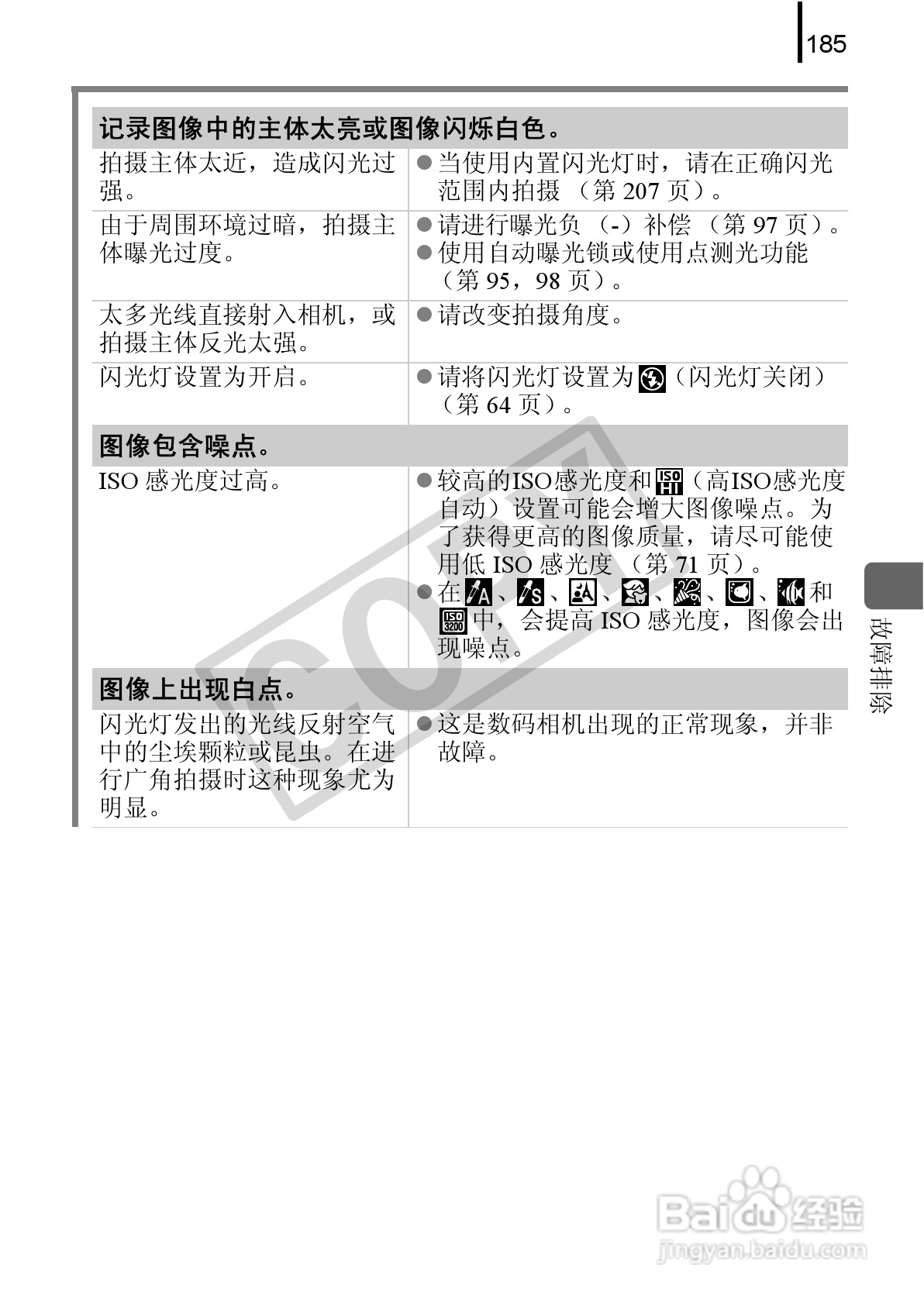 佳能DIGITAL IXUS 90 IS数码相机使用说明书:[19]