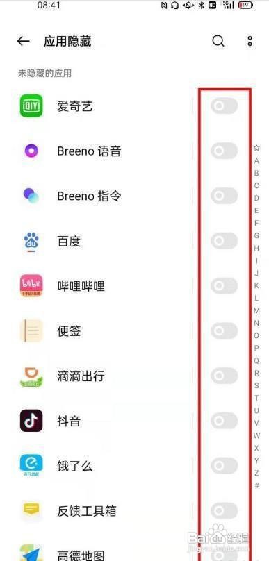 一加9pro如何应用隐藏图标
