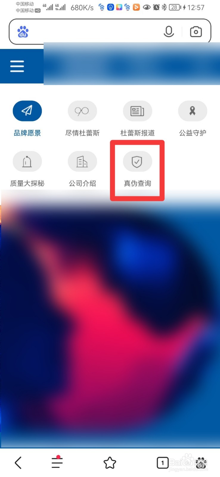 杜蕾斯如何查询真伪