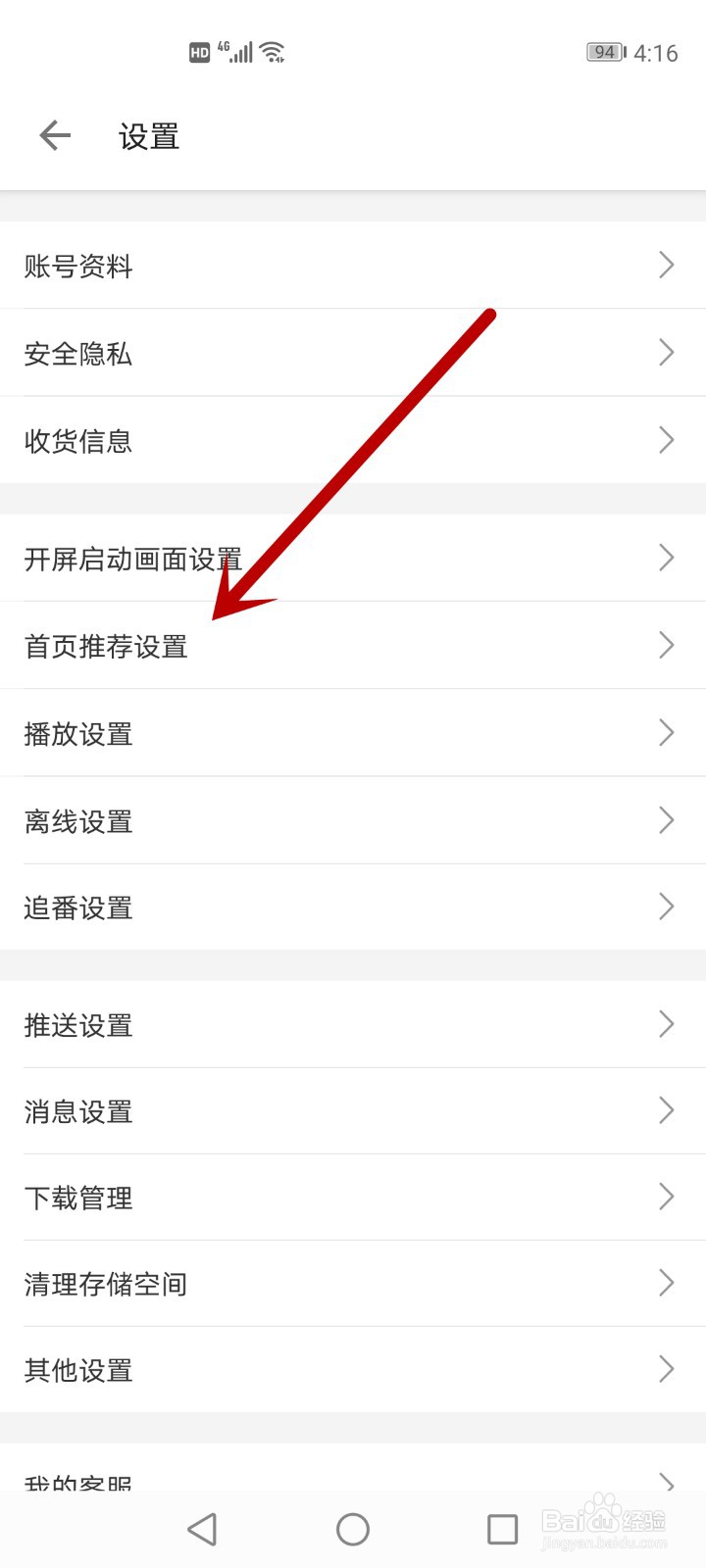 怎么把b站的首页视图改成单列