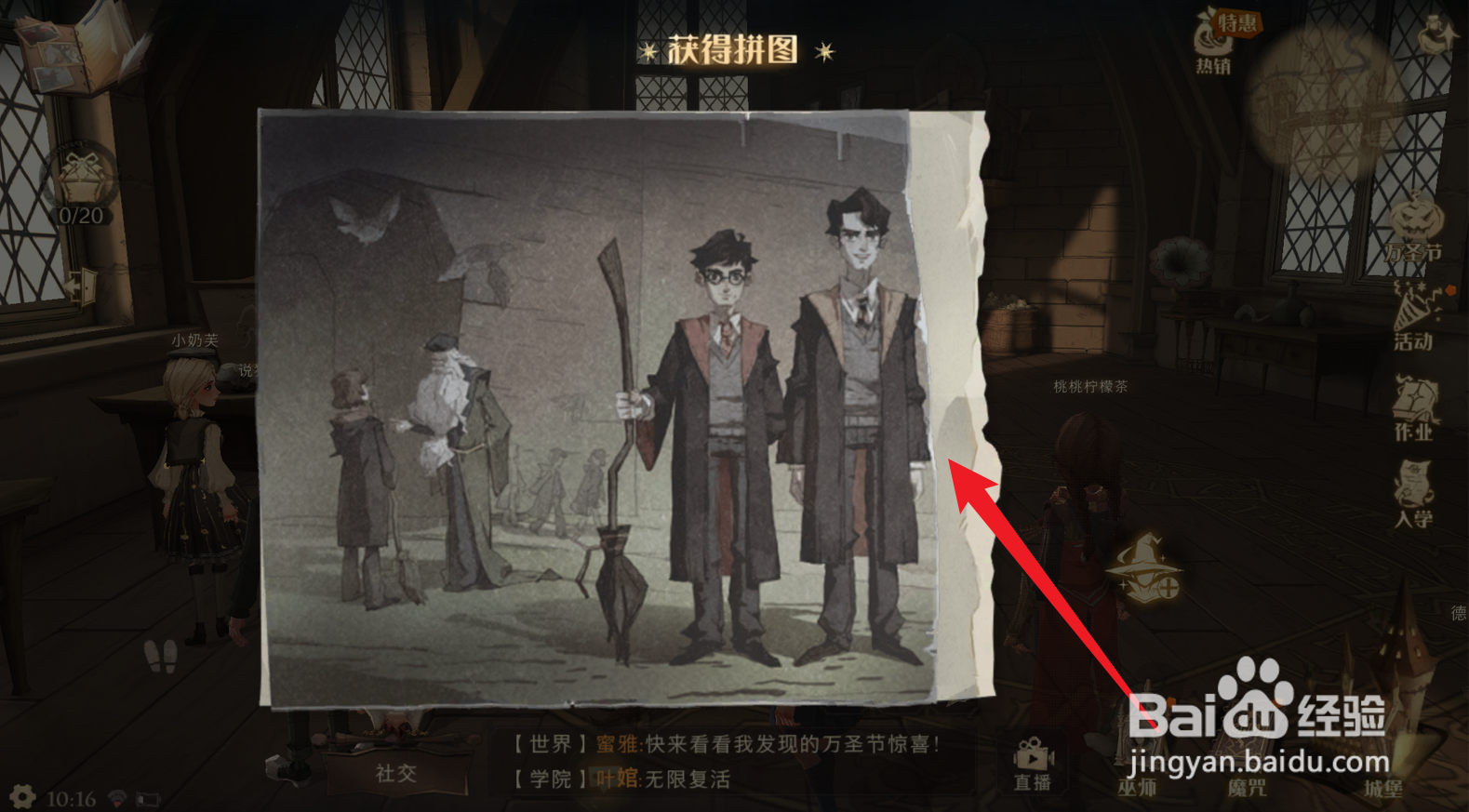 哈利波特拼图寻宝第四期最后一天拼图位置在哪