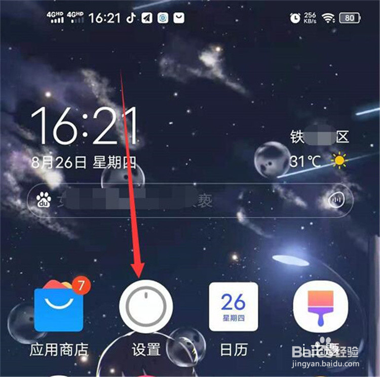 如何在vivo手机顶部显示实时网速