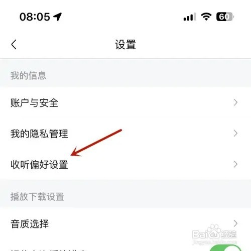 喜马拉雅如何设置收听偏好