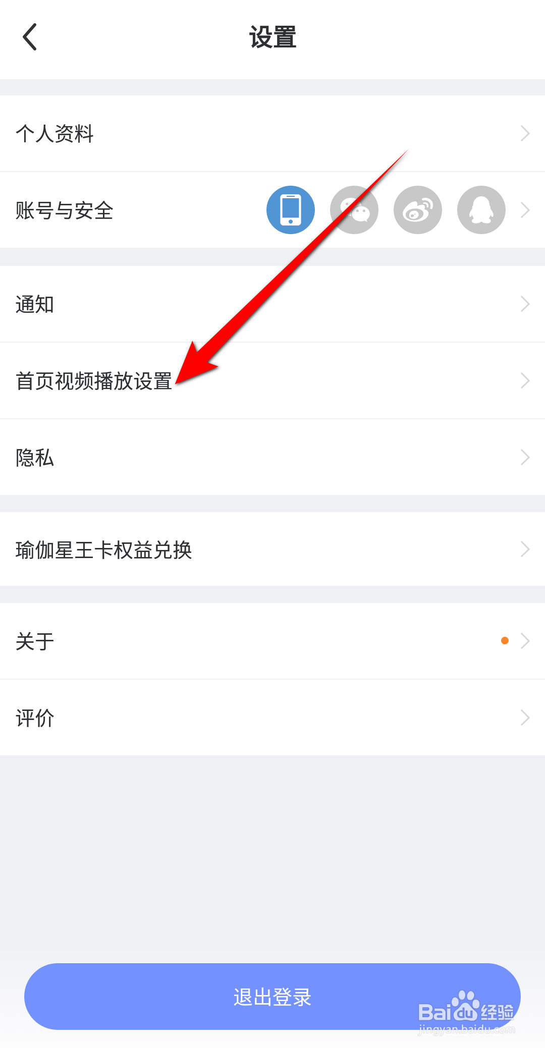 每日瑜伽首页视频播放怎么设置为关闭自动播放