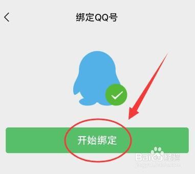 微信怎么绑定QQ号？
