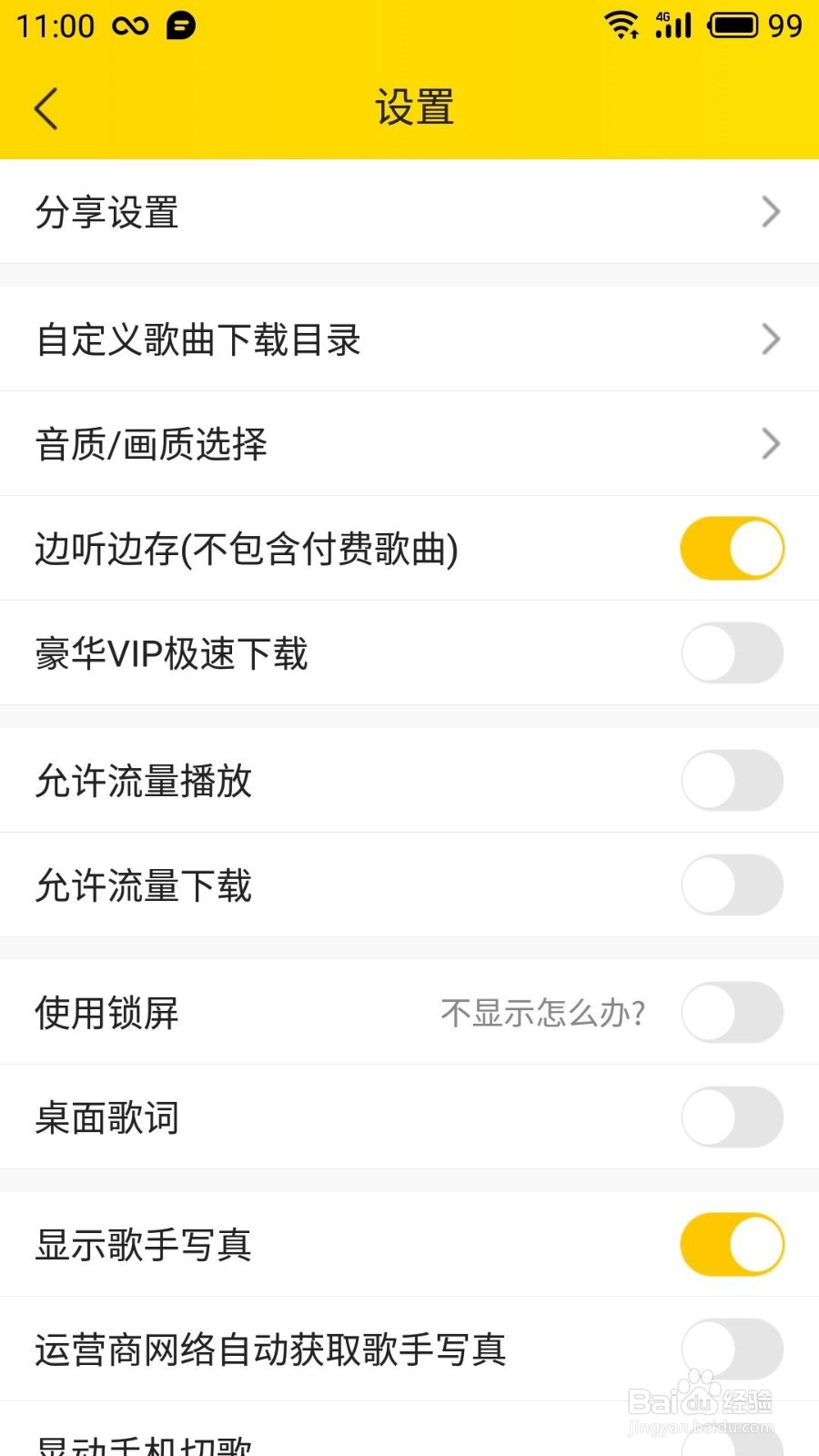 酷我音乐如何取消锁频