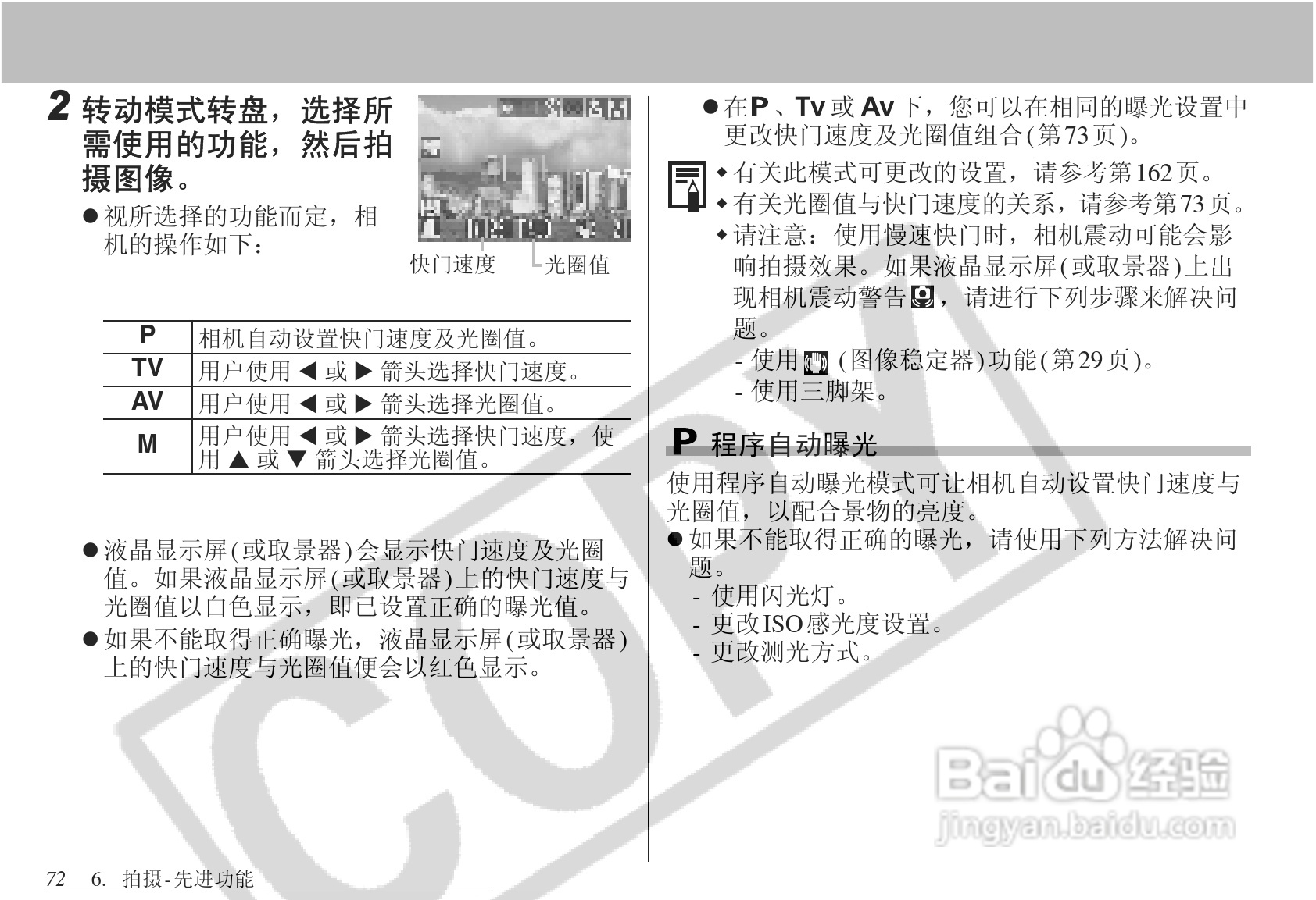 佳能PowerShot S1 IS数码相机使用说明书:[8]
