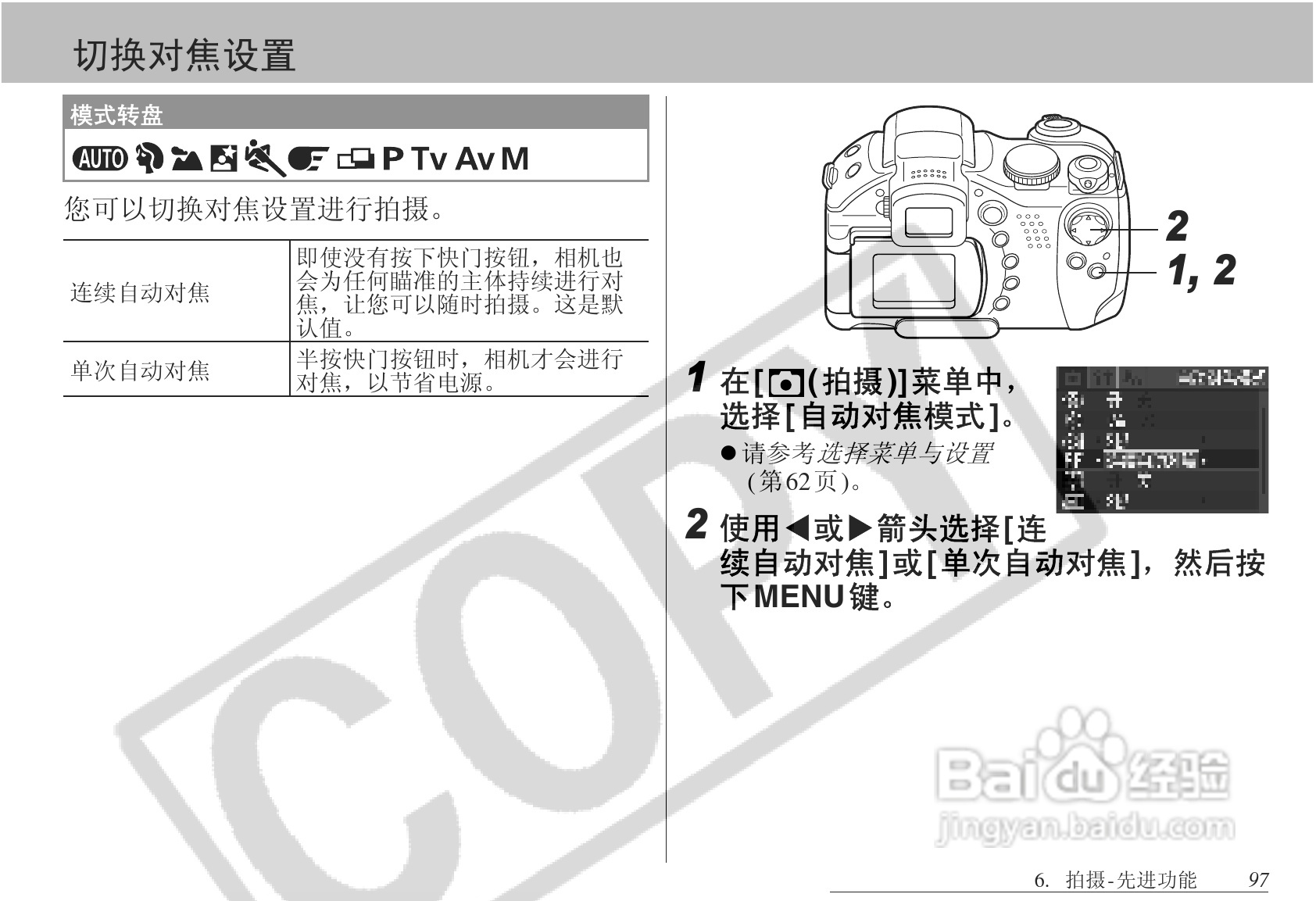 佳能PowerShot S1 IS数码相机使用说明书:[10]