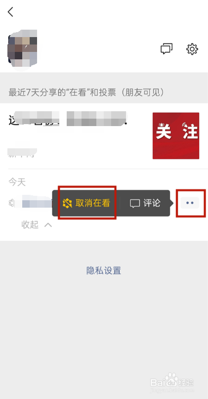 微信看一看观看记录怎么关闭
