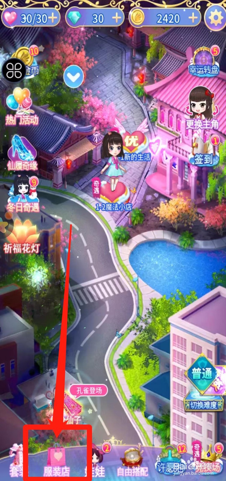 叶罗丽精灵梦怎样立即购买水色梦幻