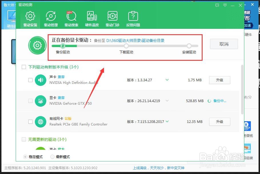 鲁大师怎么安装电脑驱动