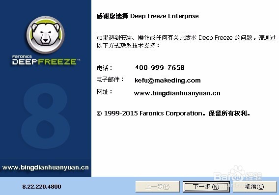 冰点还原精灵如何使用