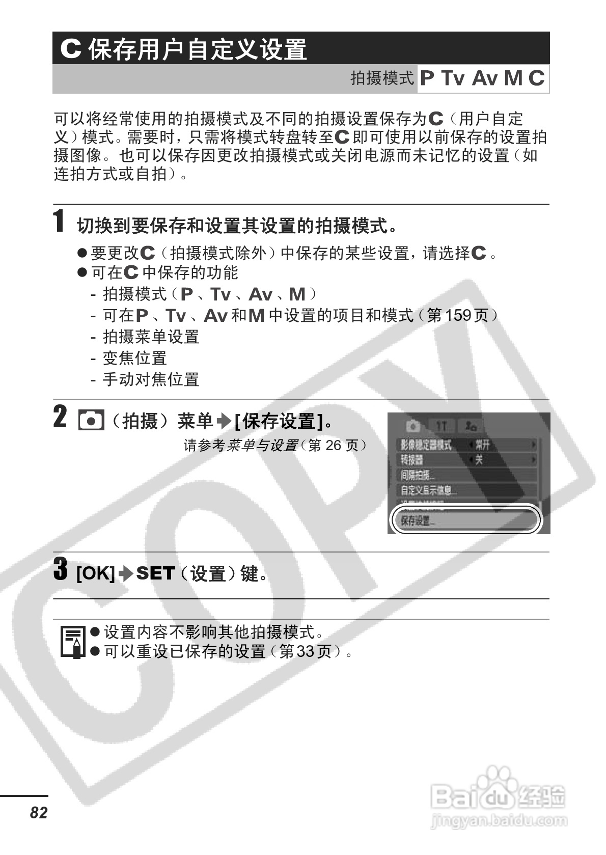 佳能PowerShot S3 IS数码相机使用说明书:[9]