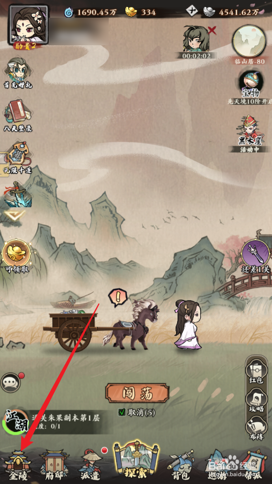 自创武林怎么获取点津·段南愁