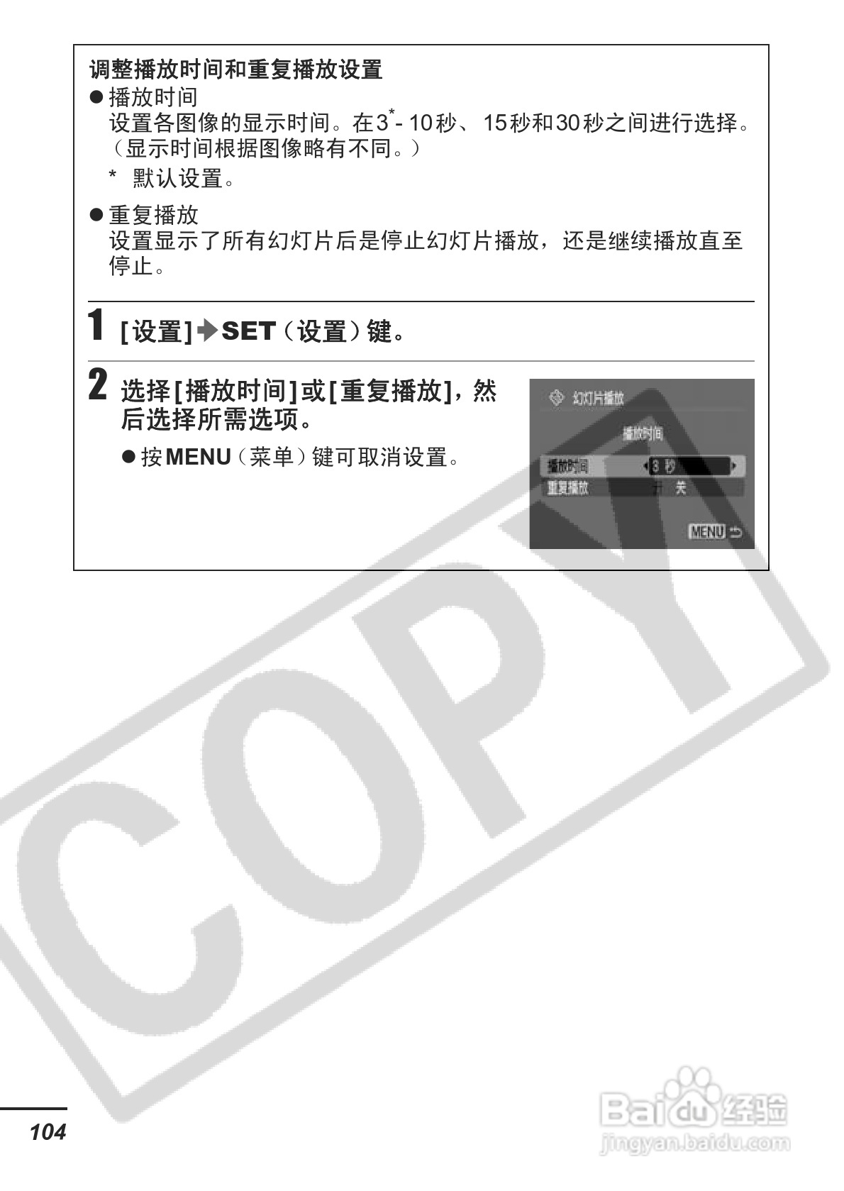 佳能PowerShot S3 IS数码相机使用说明书:[11]