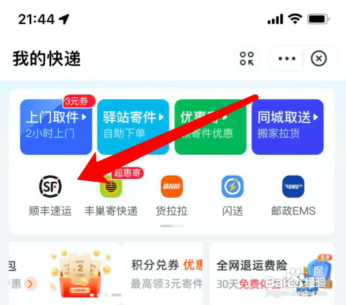 顺丰速运快递查询