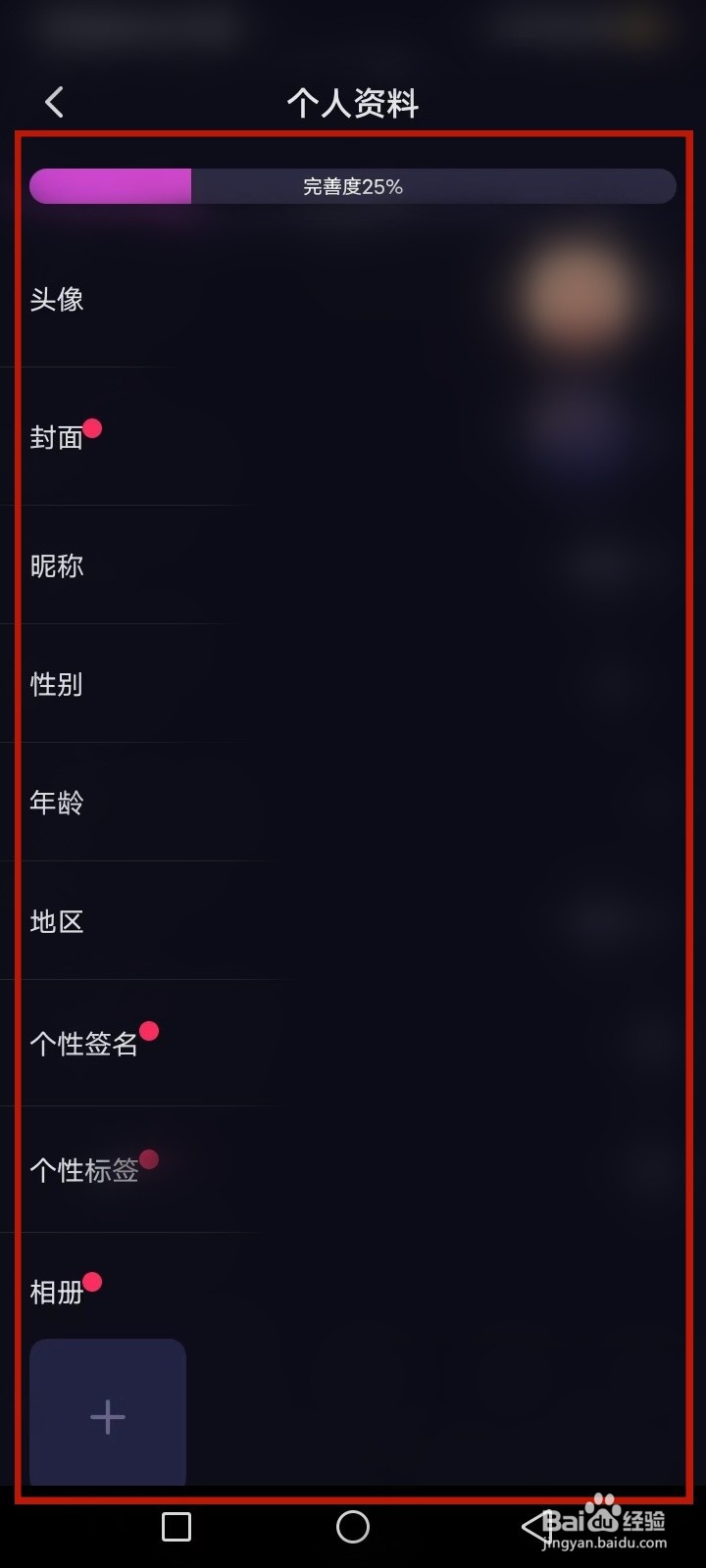 CP滴滴怎么修改个人资料