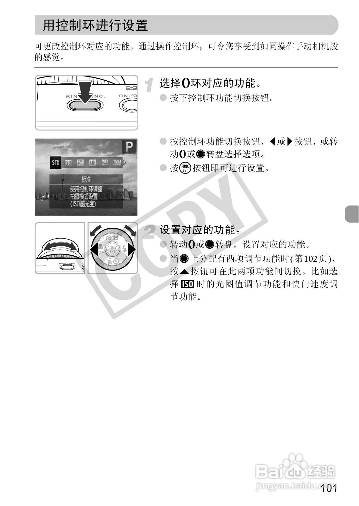 佳能PowerShot S95数码相机使用说明书:[11]