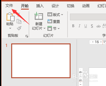 如何折叠PowerPoint顶部的搜索框