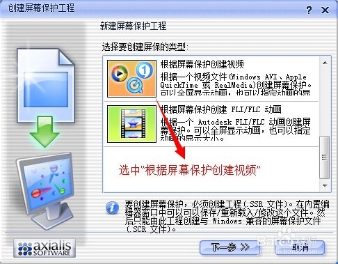 如何制作视频类屏幕保护