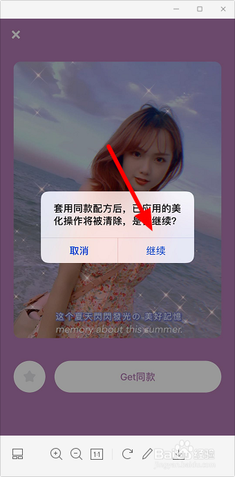 美图秀秀get同款怎么弄