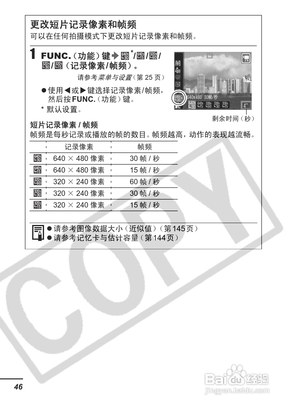 佳能PowerShot S3 IS数码相机使用说明书:[5]