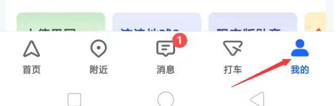 高德地图APP如何进行城市切换？