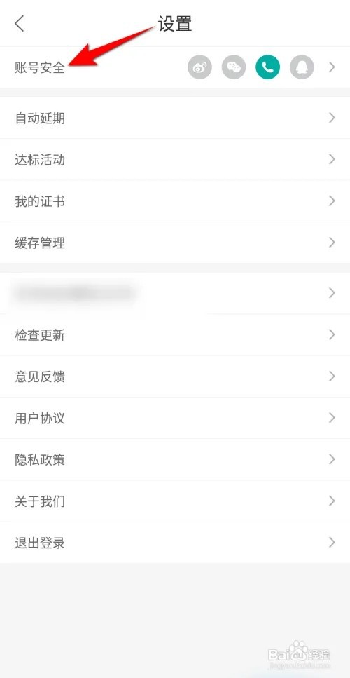 Wake瑜伽怎么注销账号
