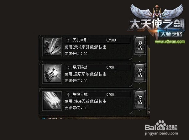 攻略《大天使之剑》精英副本，全民挑战