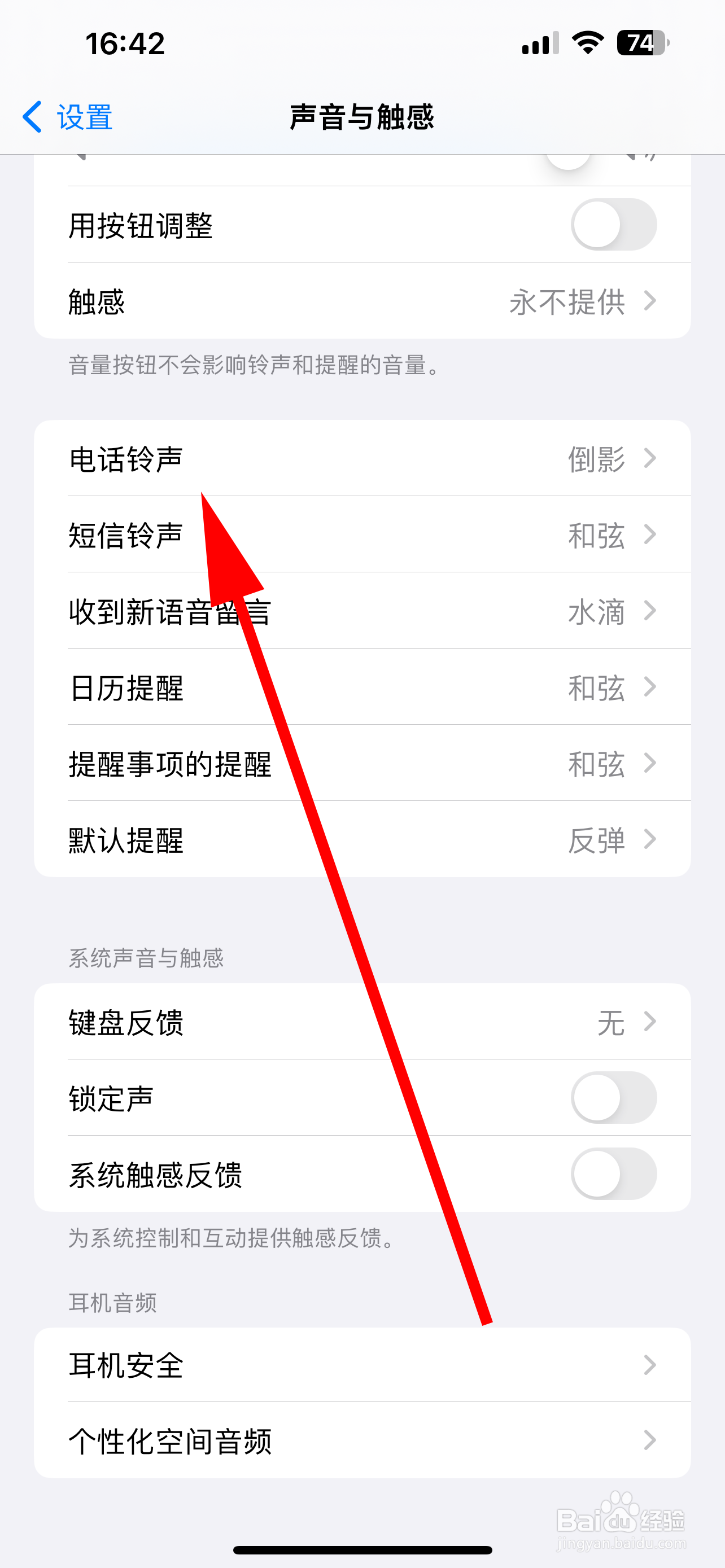 苹果手机怎么切换电话铃声
