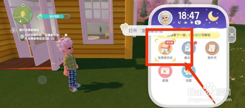 心动小镇升级发展家等级的方法