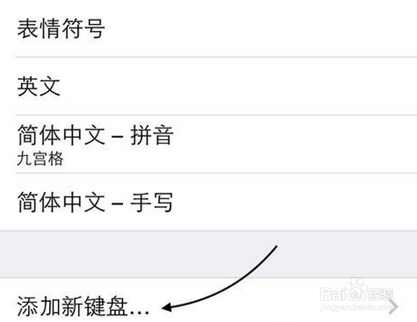 ios8怎么添加搜狗输入法