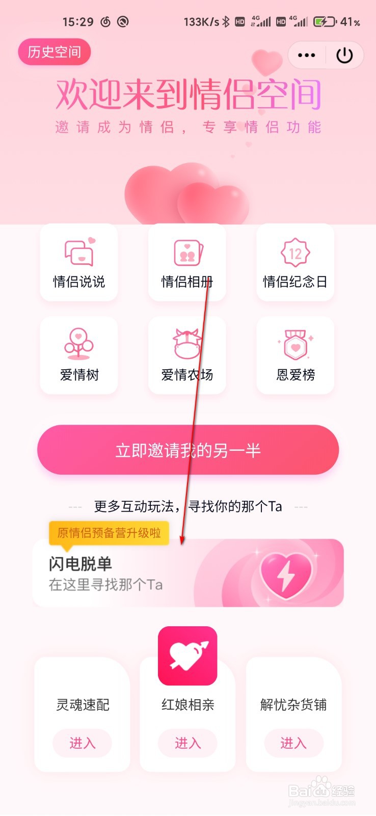 qq怎么进入闪电脱单