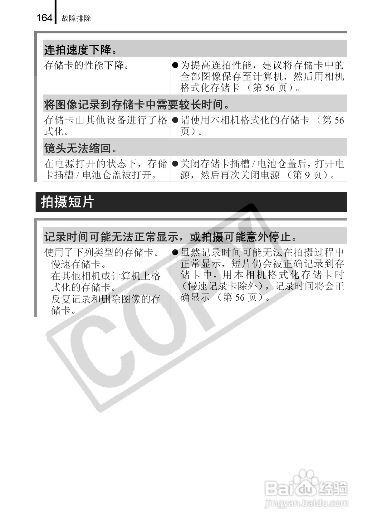 佳能PowerShot A650 IS数码相机使用说明书:[17]
