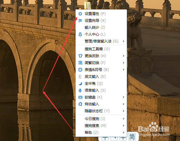 搜狗输入法如何设置快捷短语