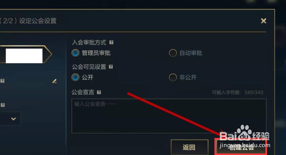 英雄联盟手游公会怎么创建