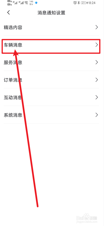 《东风日产》App如何开启胎压告警？