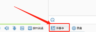 yy怎么放歌给别人听？