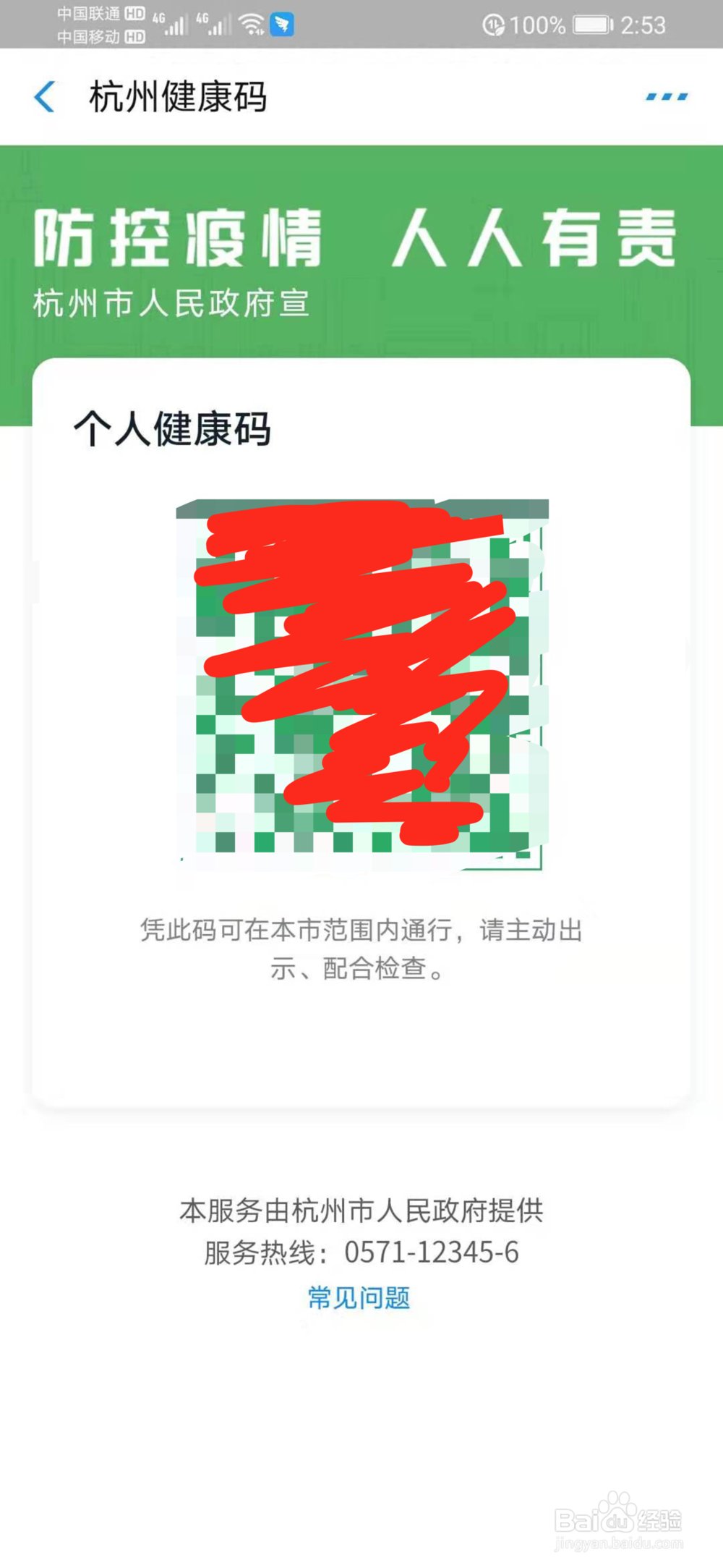 怎么申请杭州健康码