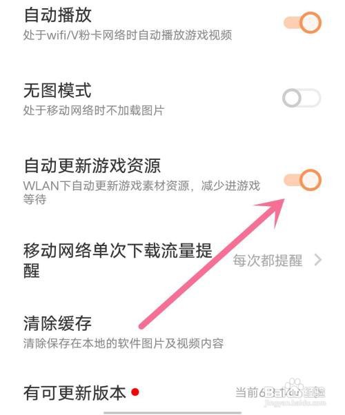 早安小说应用开启自动更新游戏资源怎么做