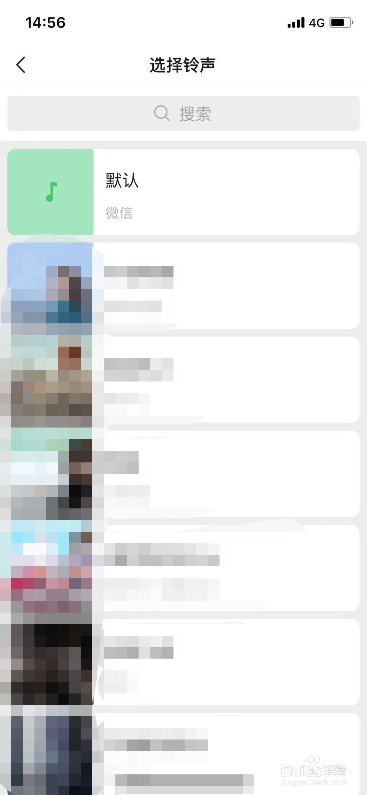 如何设置微信来电铃声