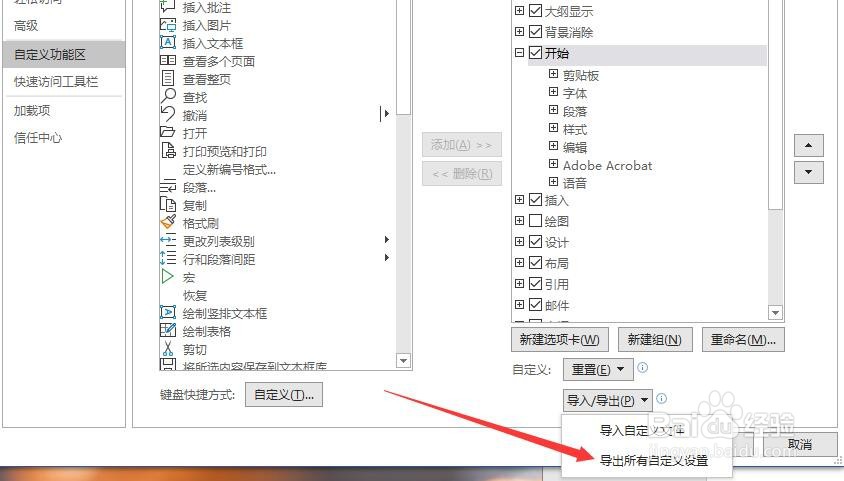 Word 2016如何设置备份