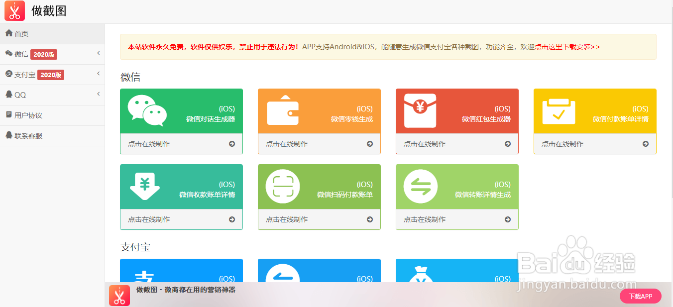 微信截图生成器