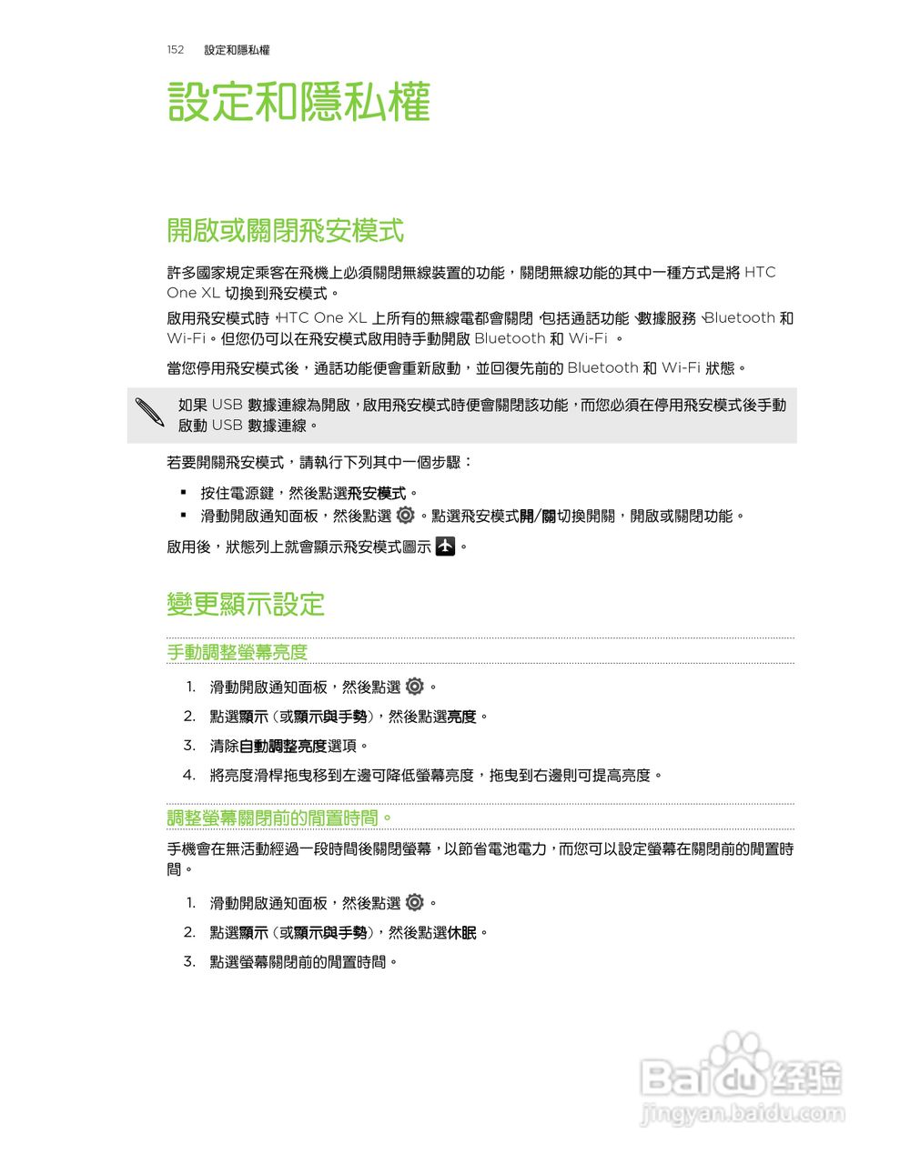 HTC One XL手机使用指南:[16]