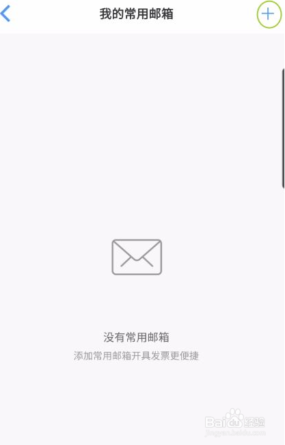 飞常准机票怎么加常用邮箱